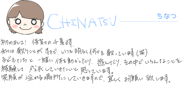 ちなつ